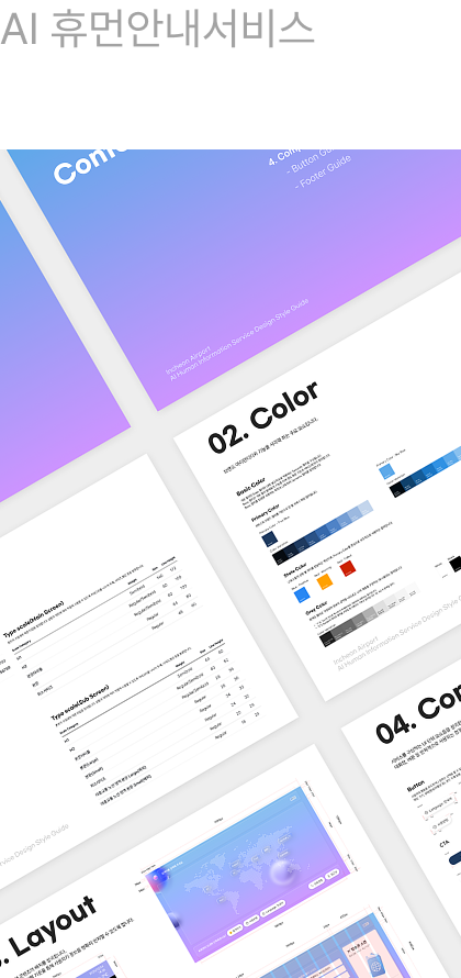 AI휴먼안내서비스 STYLE GUIDE