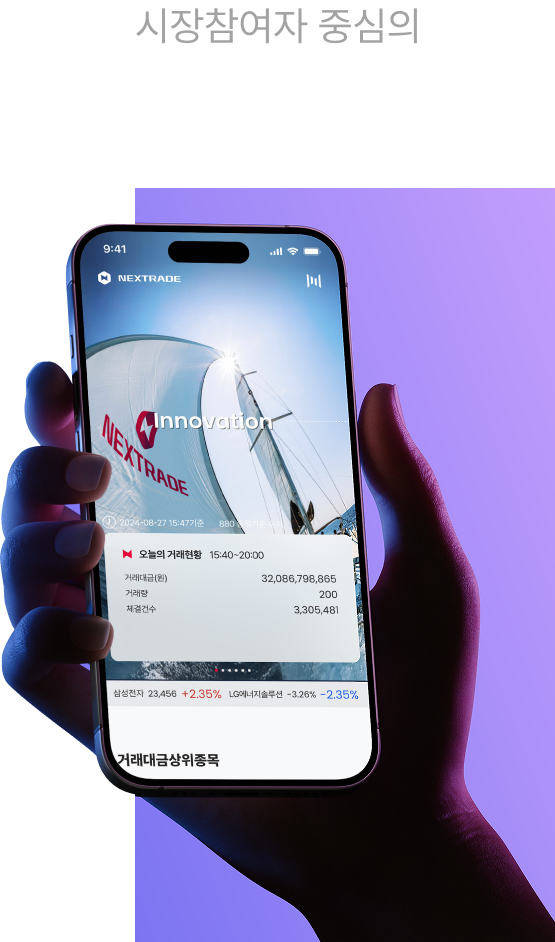 시장참여자중심의 최적화된 거래 플랫폼 UX 구현