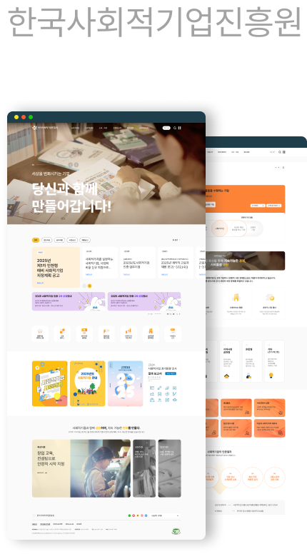 한국사회적기업진흥원 홈페이지 전체 UX 개선