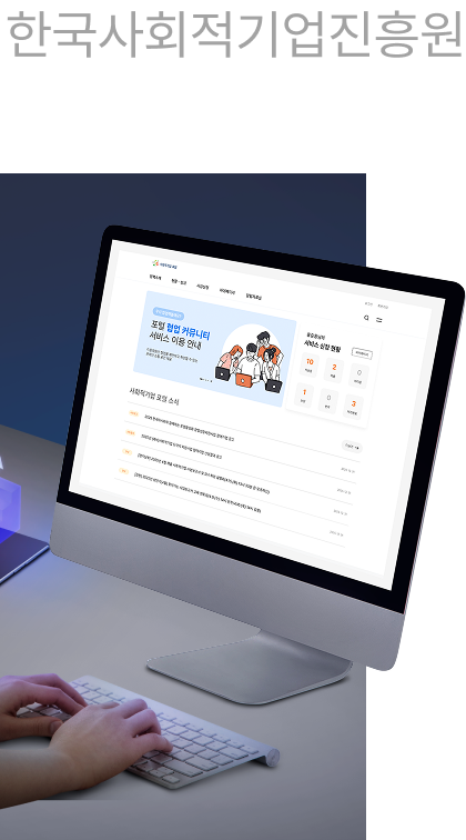 한국사회적기업진흥원 포털 UX개선