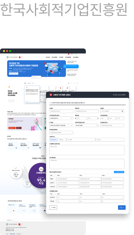 한국사회적기업진흥원 SVI UX 개선